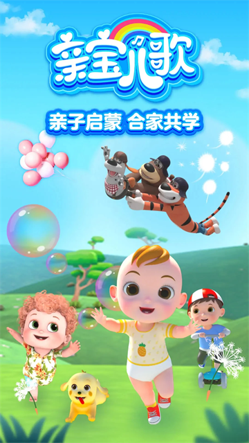亲宝儿歌手机版截图4