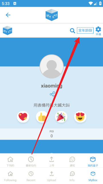 Poipiku年龄验证的步骤和方法