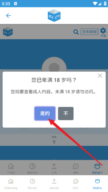 Poipiku年龄验证的步骤和方法