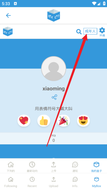 Poipiku年龄验证的步骤和方法