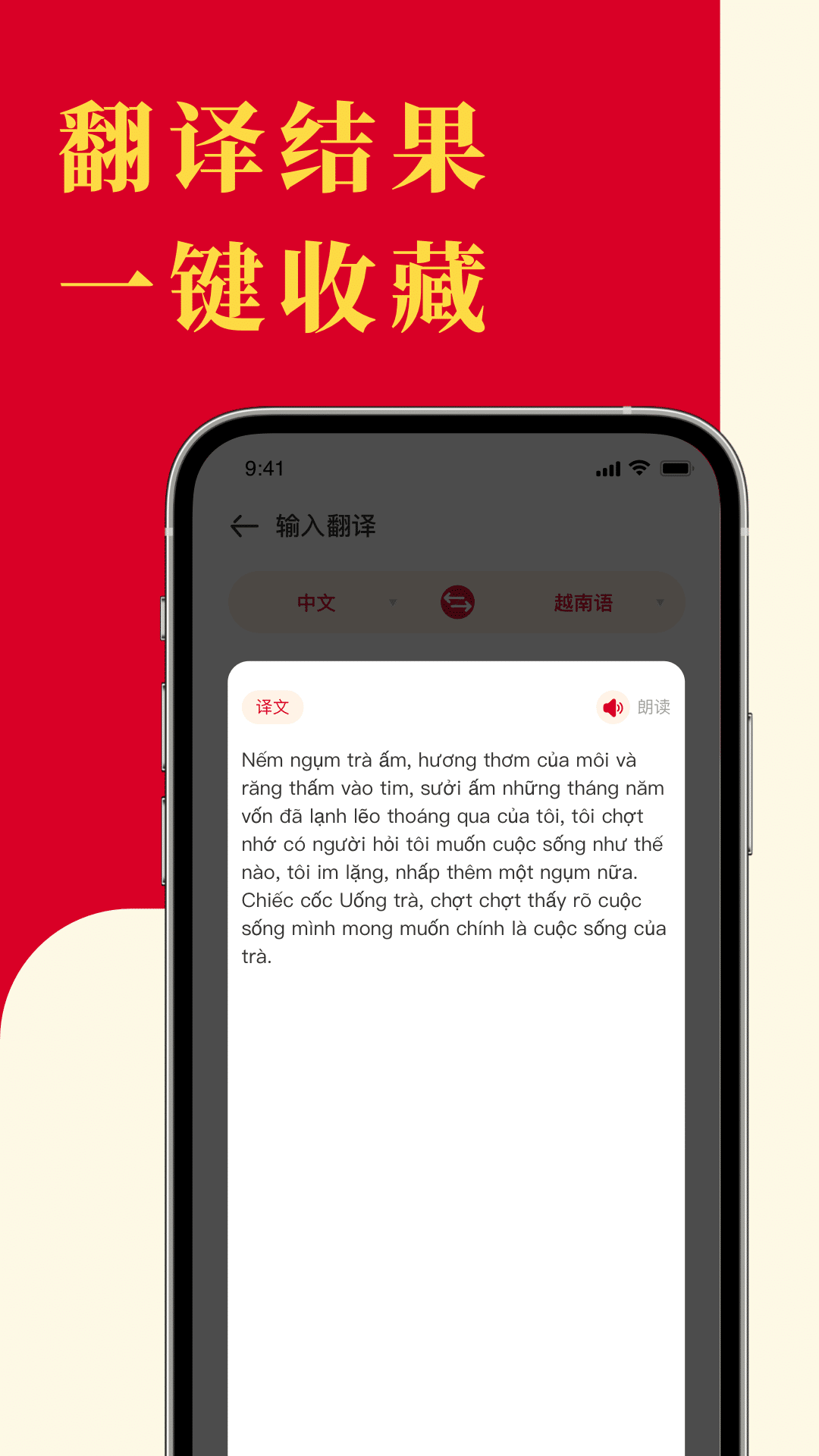 越南语翻译最新版截图1