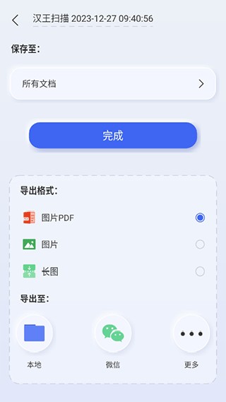 汉王扫描王老版本