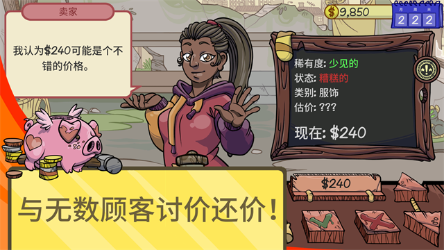 当铺人生2安卓版截图2