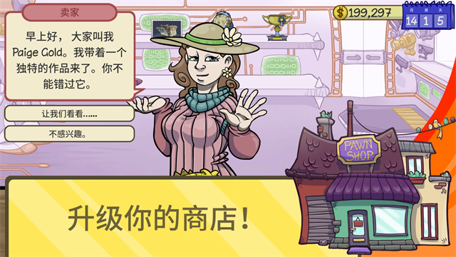 当铺人生2安卓版截图4