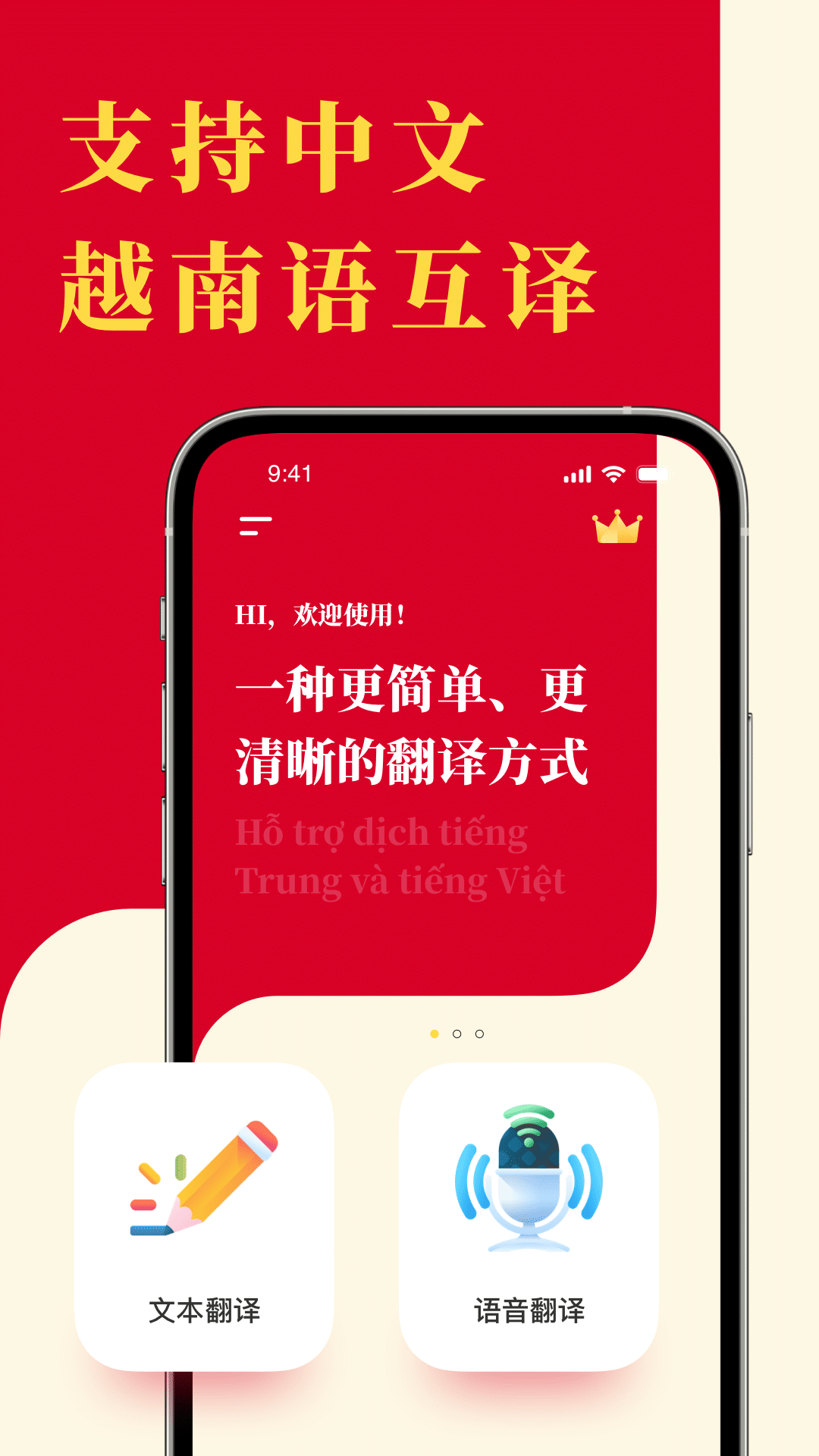 越南语翻译最新版截图4