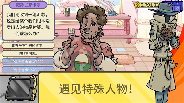 当铺人生2安卓版截图5