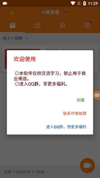 小熊录屏老版本截图1