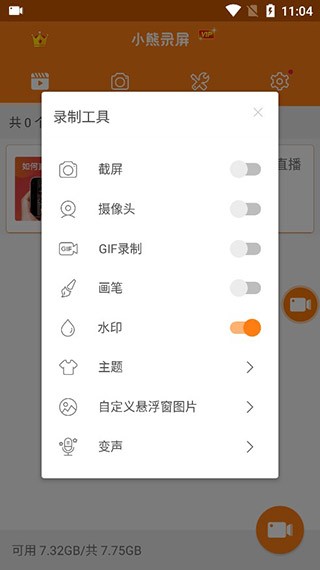 小熊录屏老版本截图3