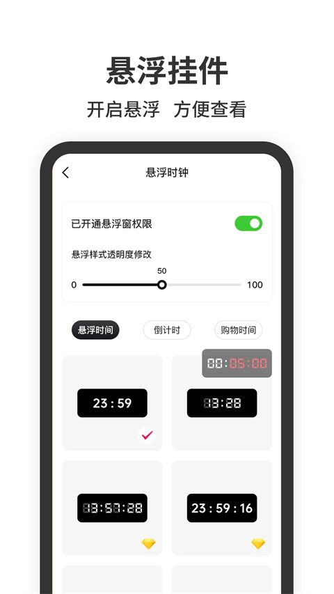 悬浮时钟精准版截图4
