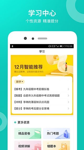 智学网旧版本截图4