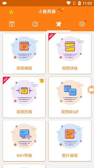 小熊录屏老版本截图4