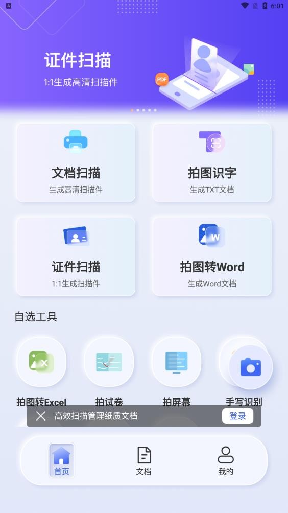 汉王扫描王老版本截图6