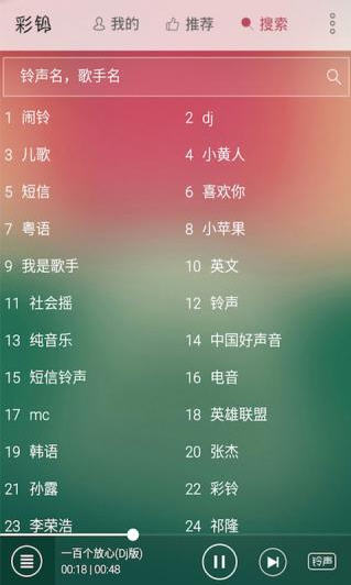 彩铃多多手机版