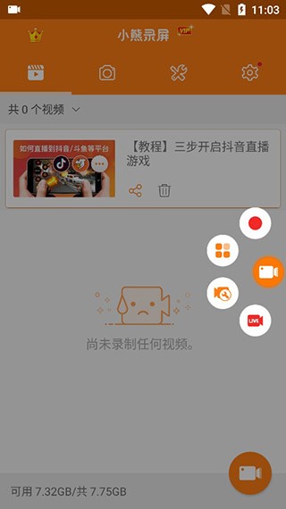 小熊录屏老版本截图5