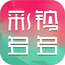 彩铃多多手机版