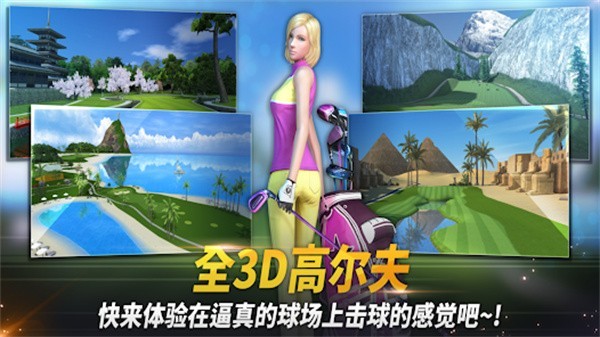 高尔夫之星安卓版截图2