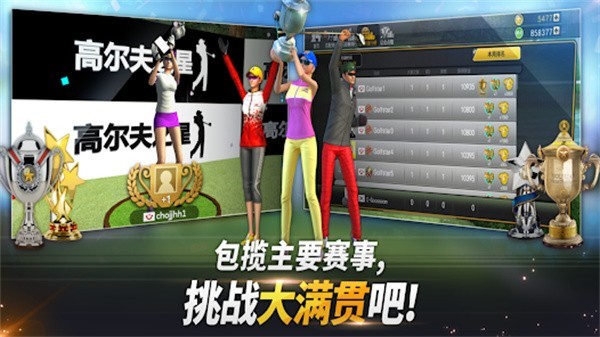 高尔夫之星安卓版截图4