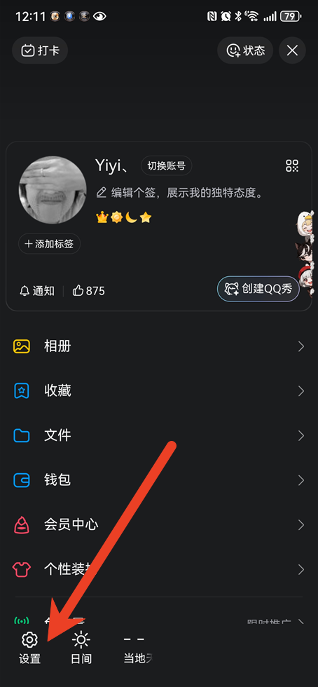 手机QQ怎么看特别关心我的人数 怎么查看特别关心我的人是谁