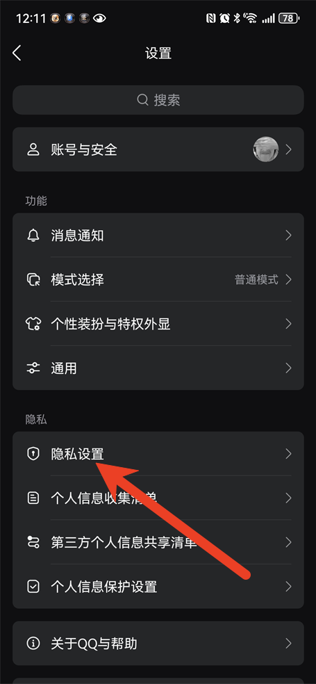 手机QQ怎么看特别关心我的人数 怎么查看特别关心我的人是谁