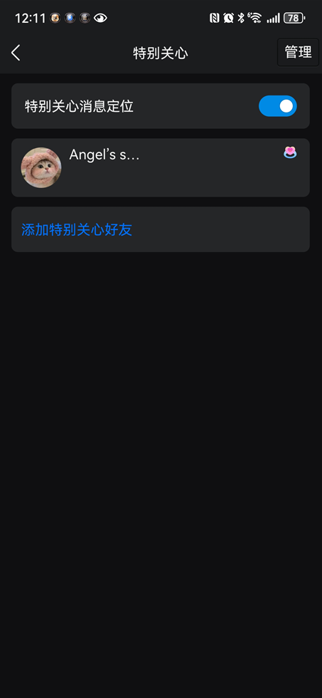 手机QQ怎么看特别关心我的人数 怎么查看特别关心我的人是谁