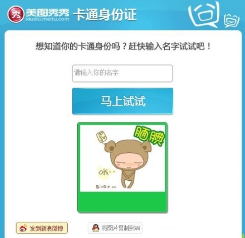 美图秀秀卡通身份证怎么制作
