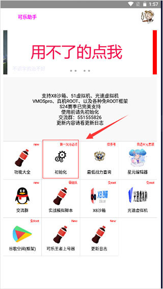 可乐助手安卓版