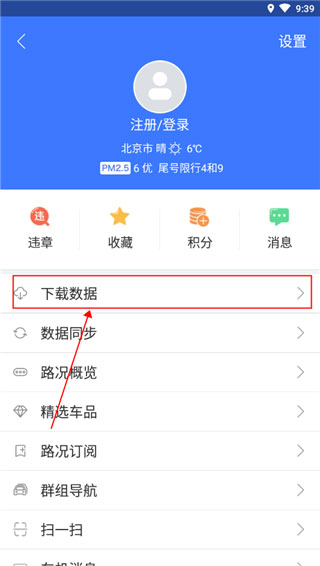 导航犬离线地图怎么使用教程