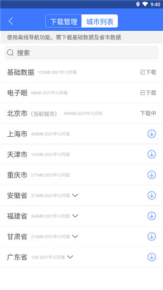 导航犬离线地图怎么使用教程