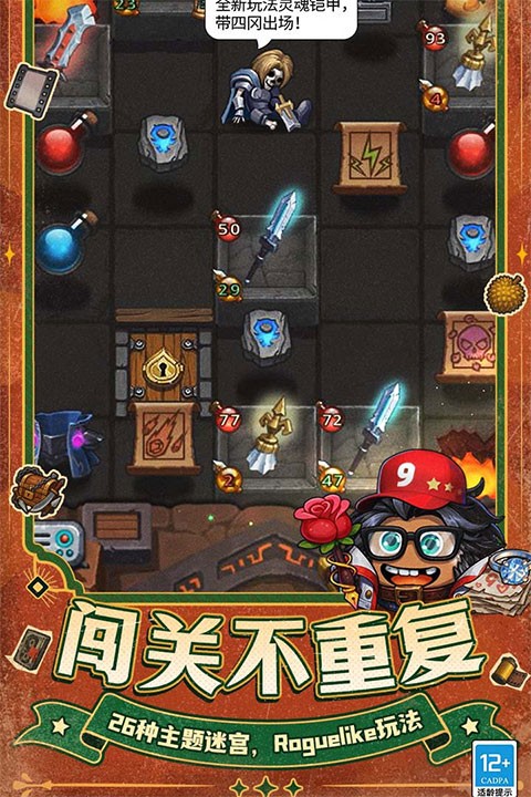 不思议迷宫安卓版截图1