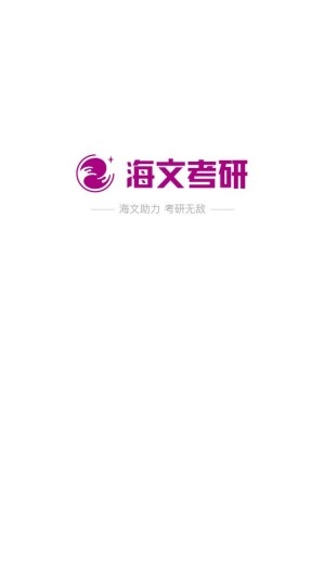 海文考研最新版