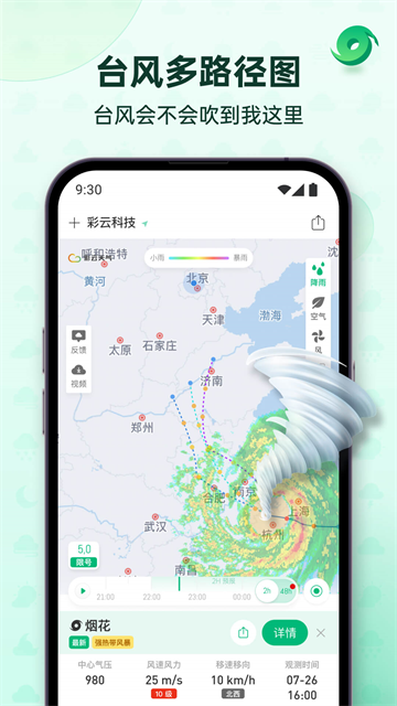 彩云天气无广告版截图1