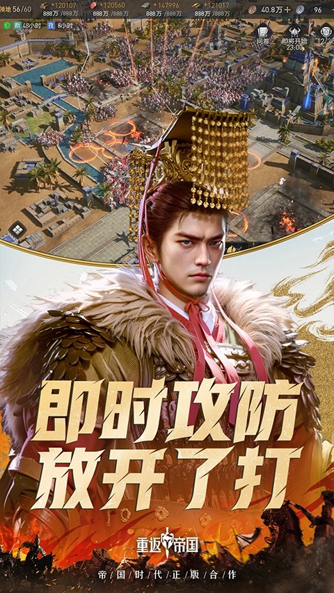 重返帝国国际服截图2