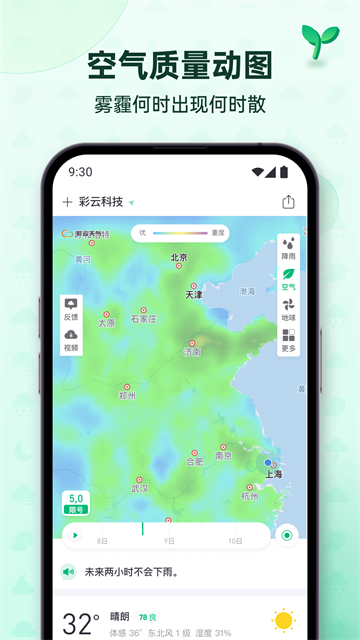 彩云天气无广告版截图2