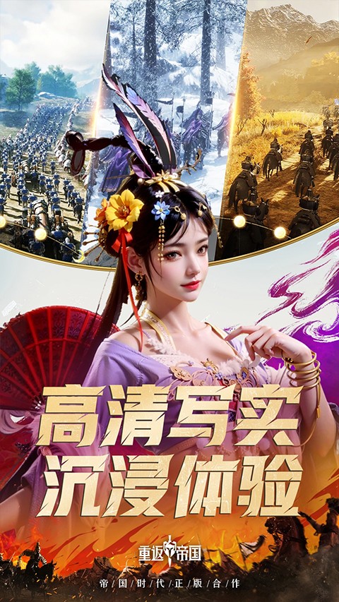 重返帝国国际服截图3