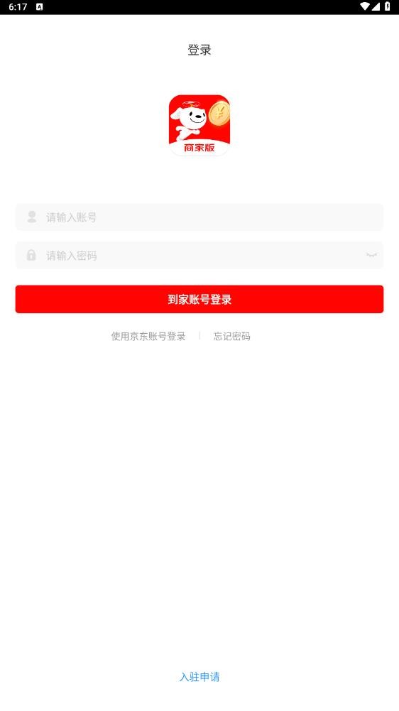 京东到家商家版截图1