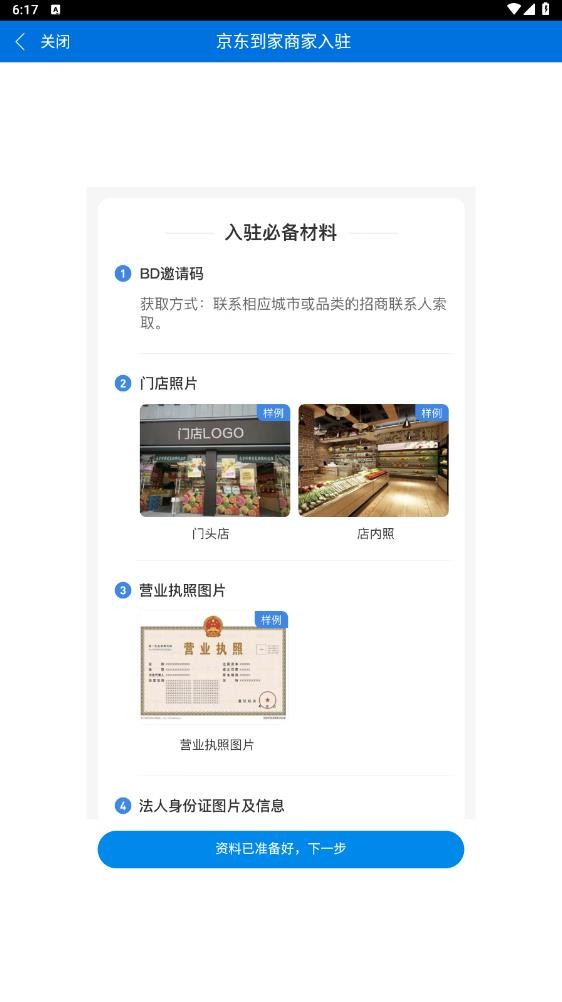 京东到家商家版截图2