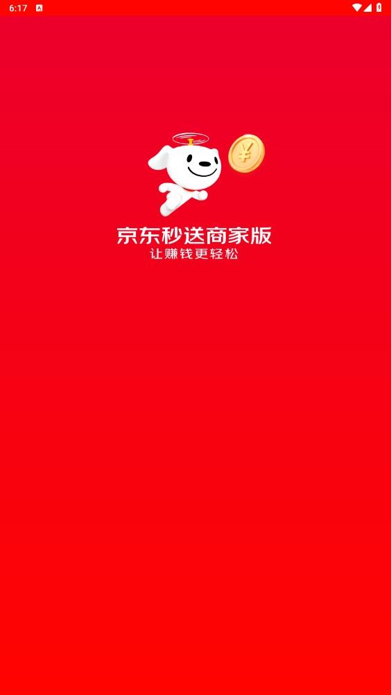 京东到家商家版截图3