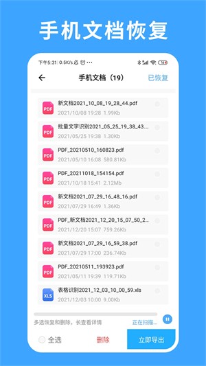 极速数据恢复截图1