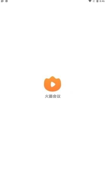 火苗会议安卓版