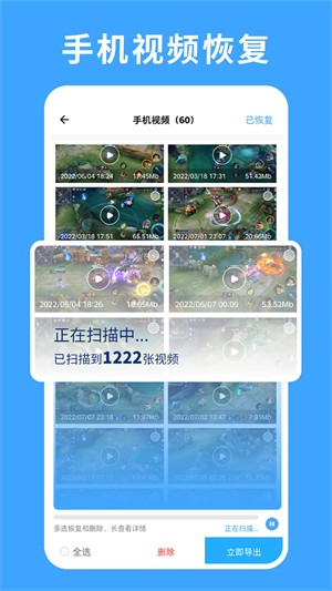 极速数据恢复截图2