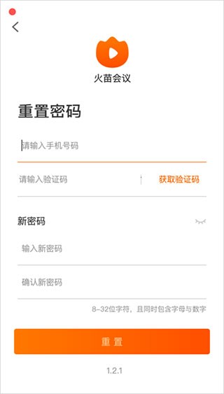 火苗会议安卓版