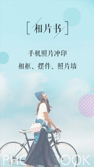 相片书最新版