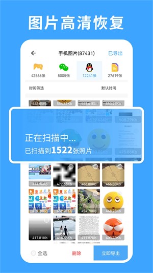 极速数据恢复截图3