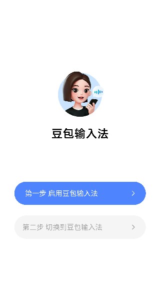 豆包输入法