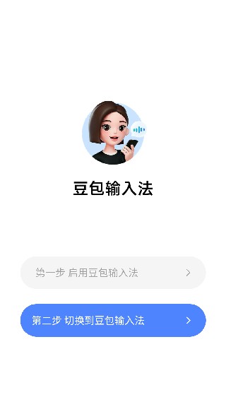 豆包输入法