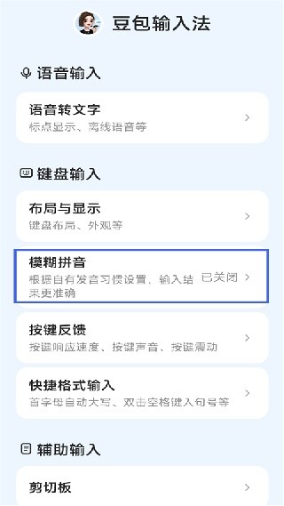 豆包输入法