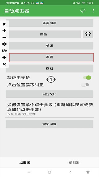 自动点击器纯净版