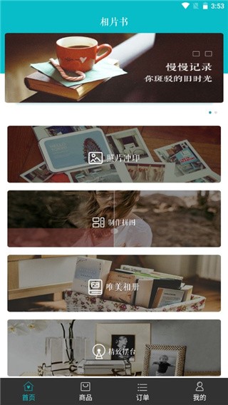 相片书最新版截图1