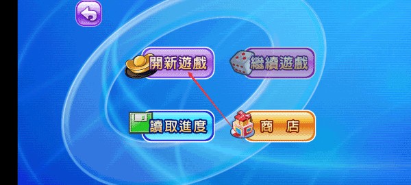 大富翁4经典版