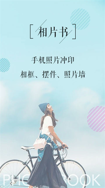 相片书最新版截图4
